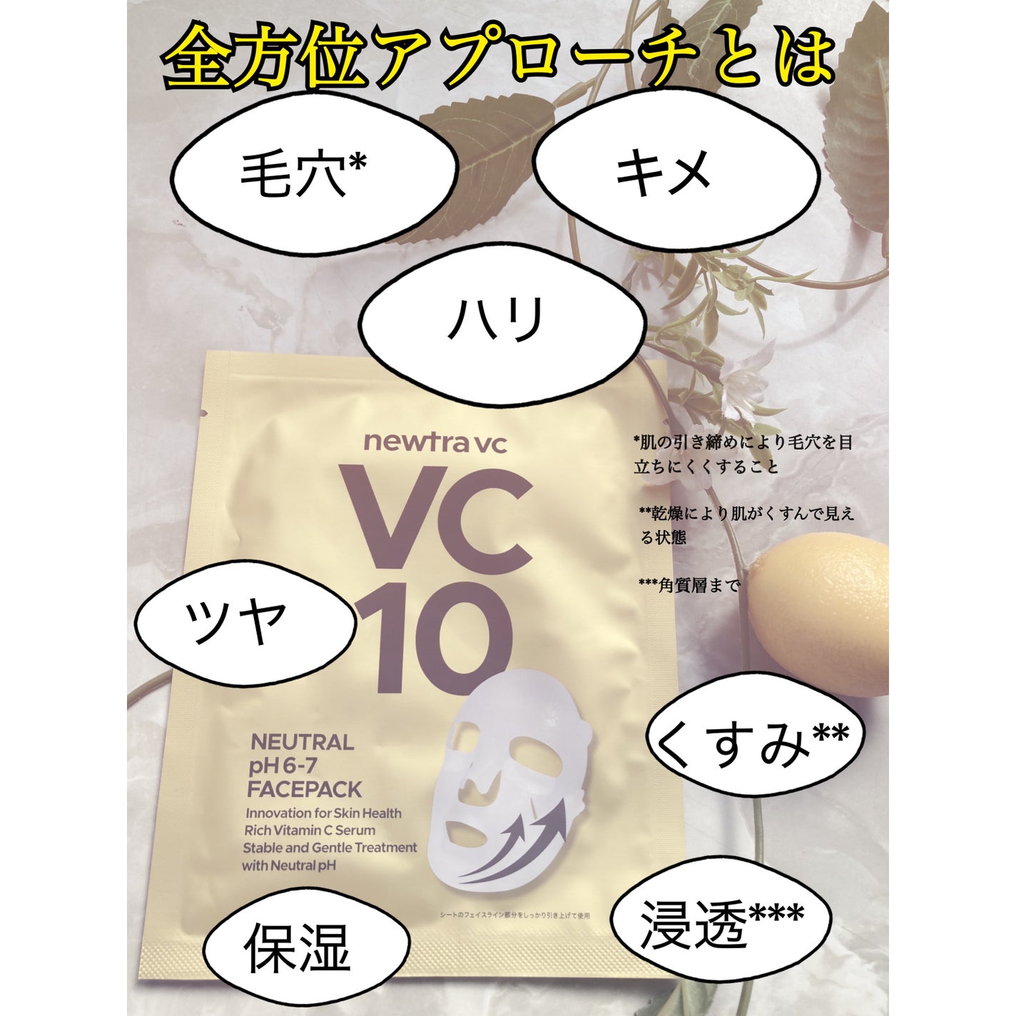 newtra VC 5 フェイスマスク/newtra vc/シートマスク・パックを使ったクチコミ(2枚目)