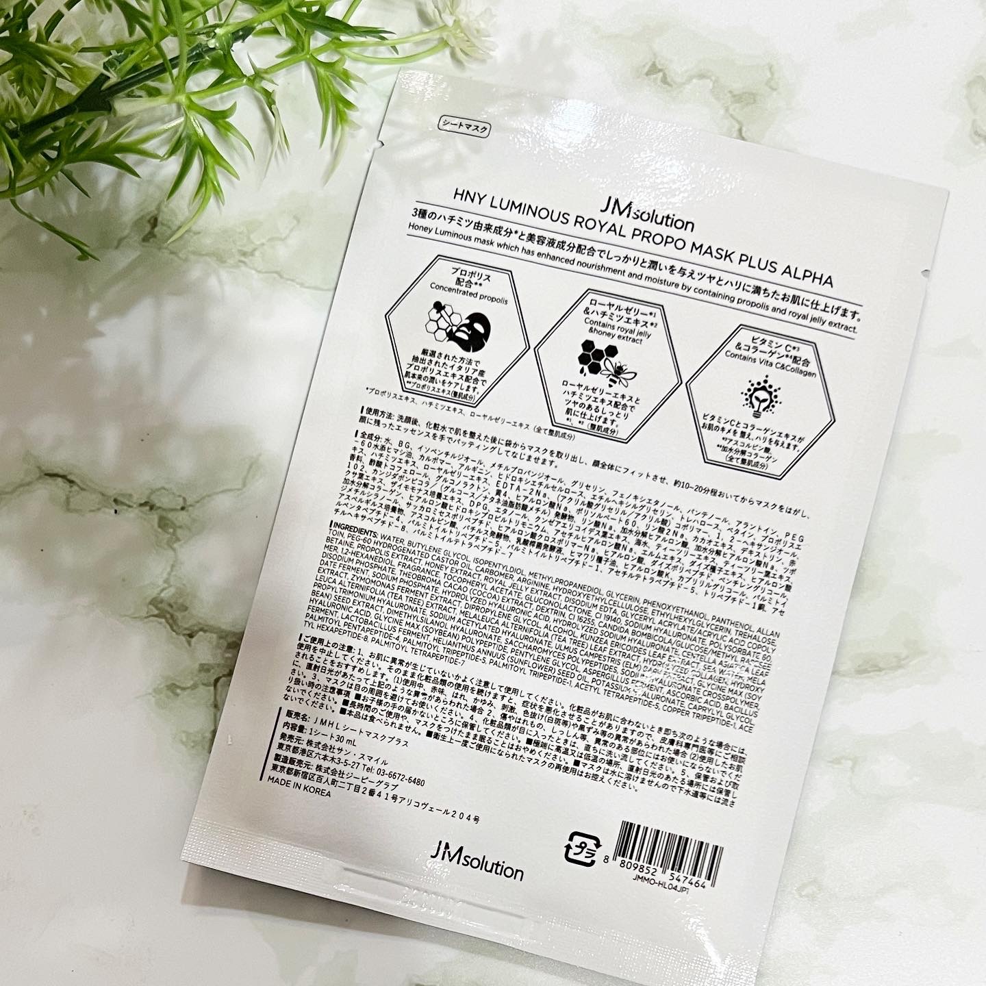 ハニールミナスロイヤル プロポリスマスクアルファ/JMsolution/シートマスク・パックを使ったクチコミ（3枚目）