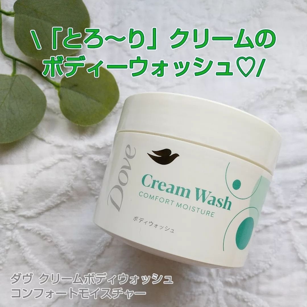 ダヴ クリームボディウォッシュ コンフォートモイスチャー/ダヴ/ボディソープを使ったクチコミ(1枚目)