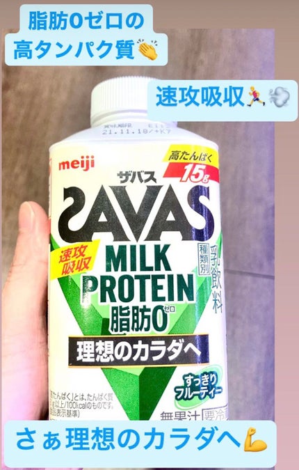 MILK PROTEIN脂肪0/ザバス/その他プロテインを使ったクチコミ(1枚目)