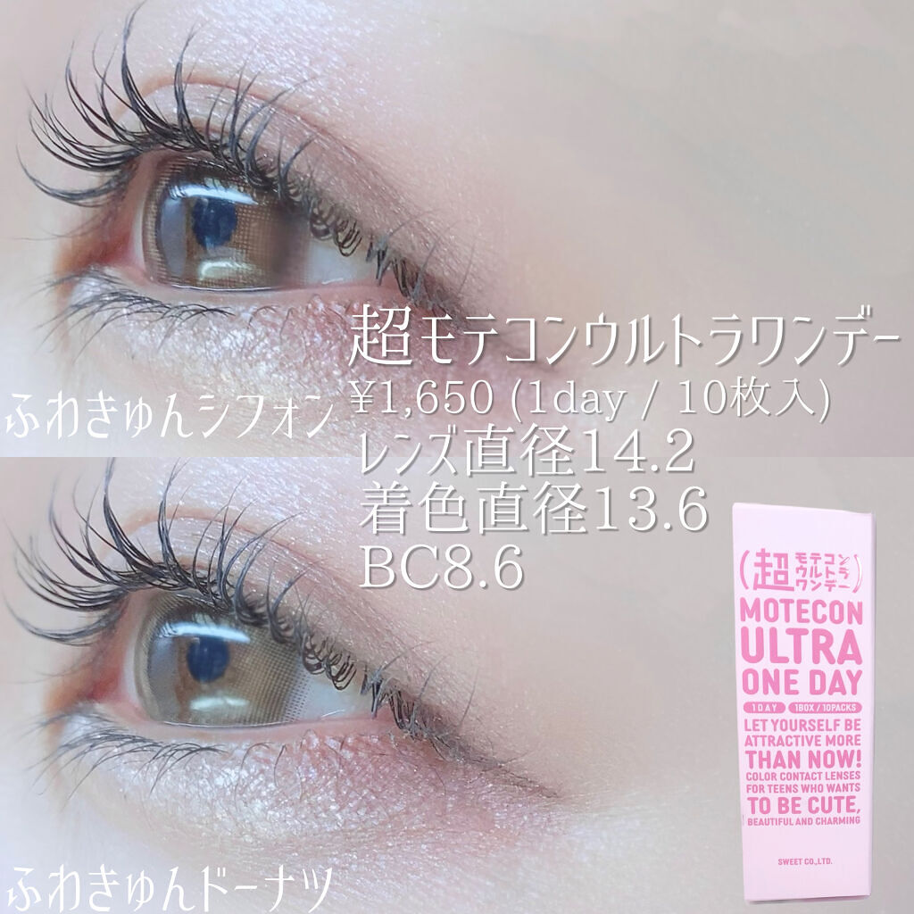 超モテコンウルトラワンデー/モテコン/ワンデー（１DAY）カラコンを使ったクチコミ（3枚目）
