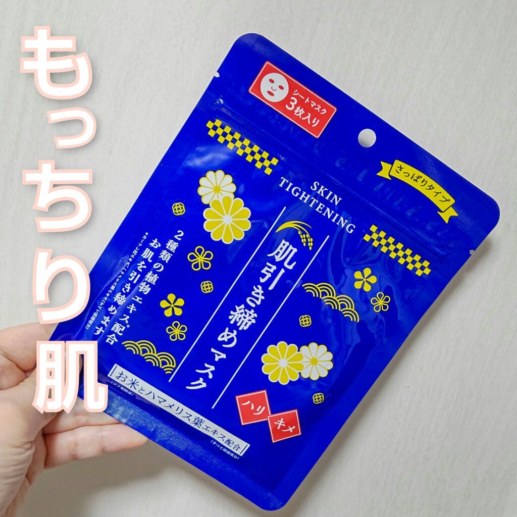 Dフェイスマスク 肌引き締めマスク/DAISO/シートマスク・パックを使ったクチコミ（1枚目）