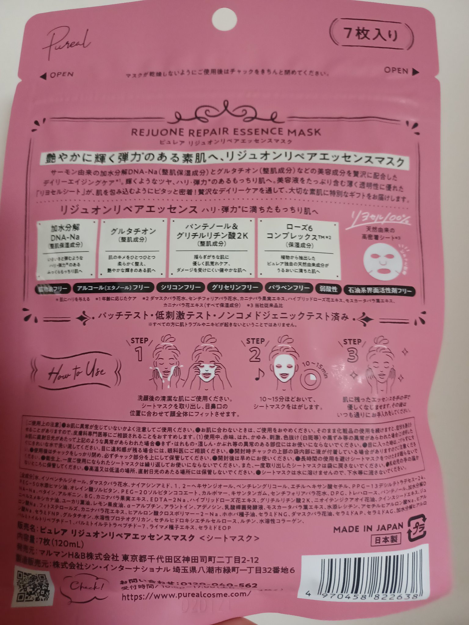 リジュオンリペアエッセンスマスク/ピュレア/シートマスク・パックを使ったクチコミ（3枚目）