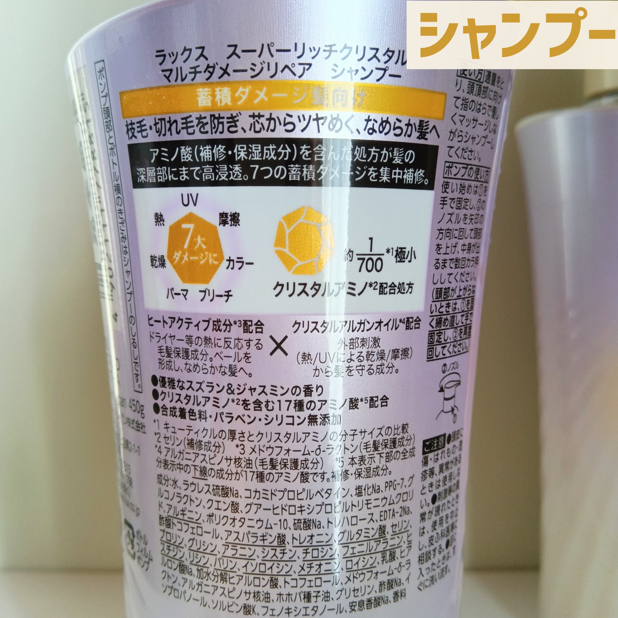 スーパーリッチクリスタル　マルチダメージリペア　シャンプー/トリートメント/LUX/市販シャンプーを使ったクチコミ（2枚目）