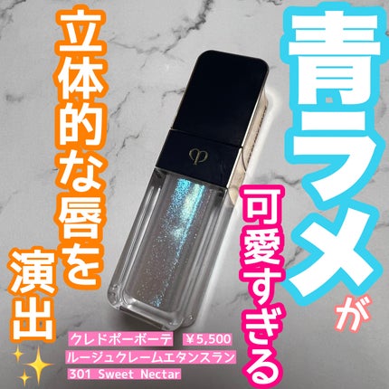 ルージュクレーム エタンスラン/クレ・ド・ポー ボーテ/口紅を使ったクチコミ(1枚目)