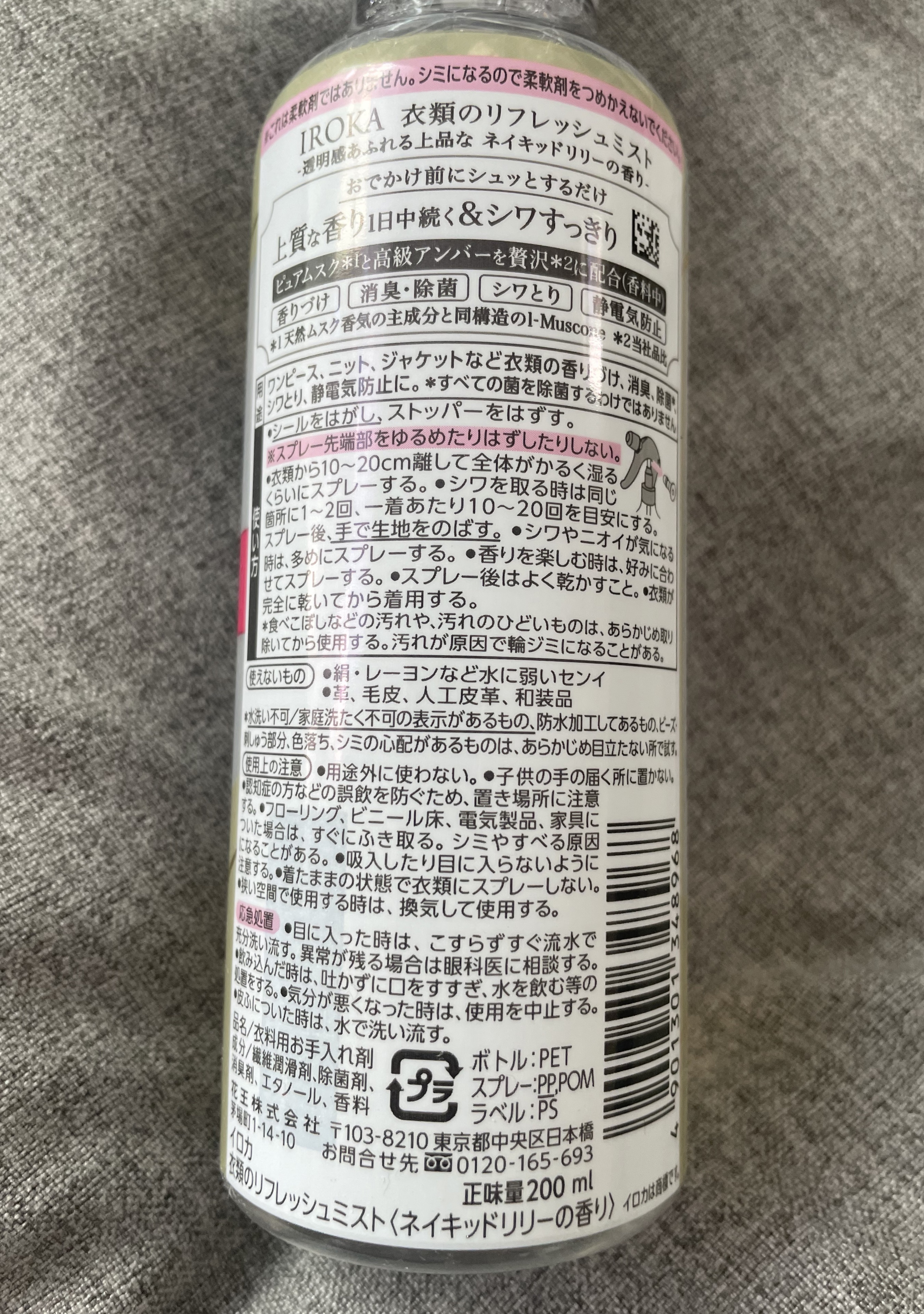 衣料用フレグランス ミスト ネイキッドリリー/IROKA/ファブリックミストを使ったクチコミ（2枚目）