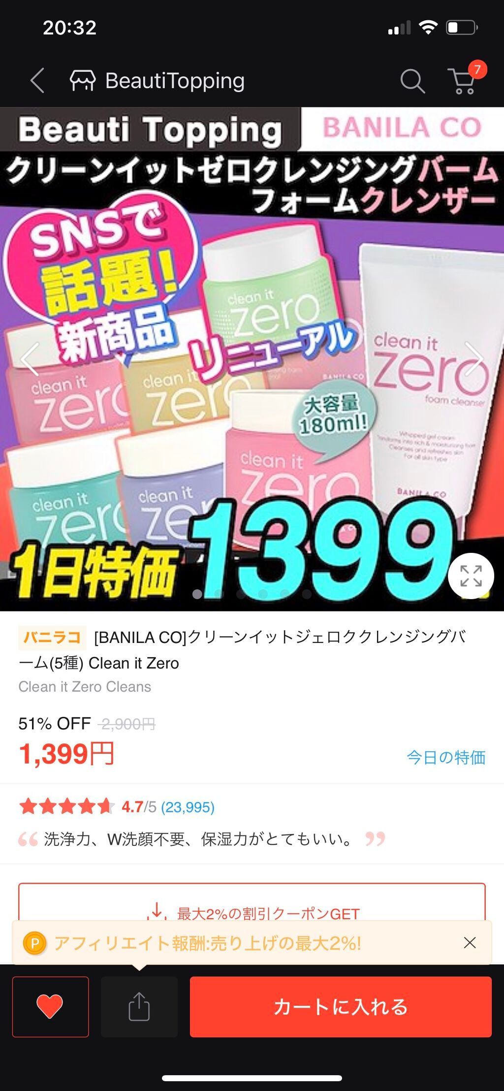 クリーンイットゼロ クレンジングバーム オリジナル/BANILA CO/クレンジングバームを使ったクチコミ(2枚目)