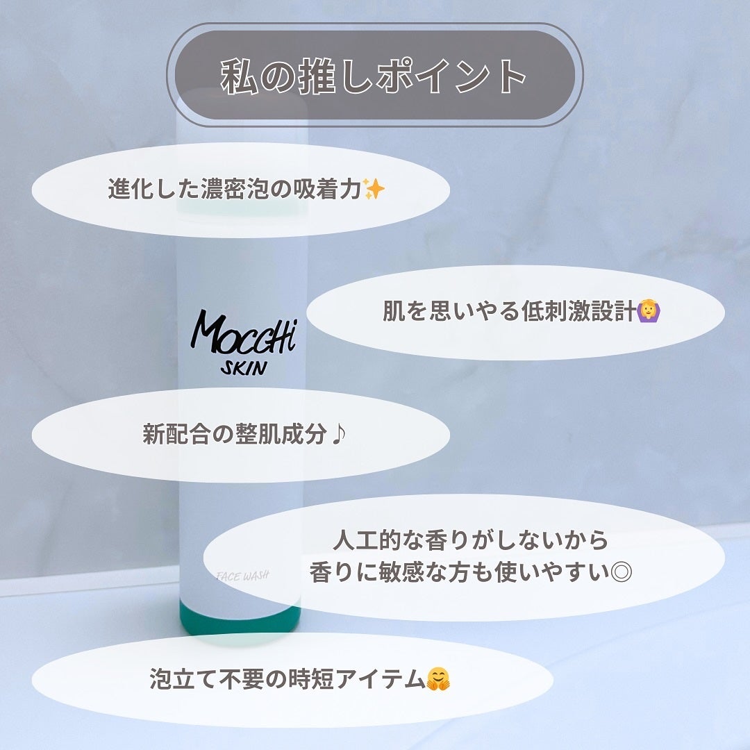 モッチスキン 吸着泡洗顔 WHT/MoccHi SKIN/泡洗顔を使ったクチコミ(5枚目)