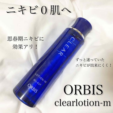 薬用 クリアローション M(しっとりタイプ)/オルビス/化粧水を使ったクチコミ（1枚目）