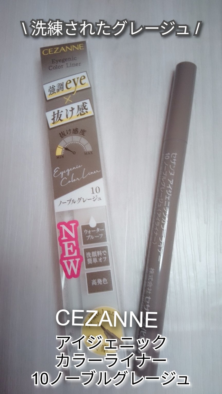 アイジェニックカラーライナー/CEZANNE/アイライナーを使ったクチコミ（1枚目）
