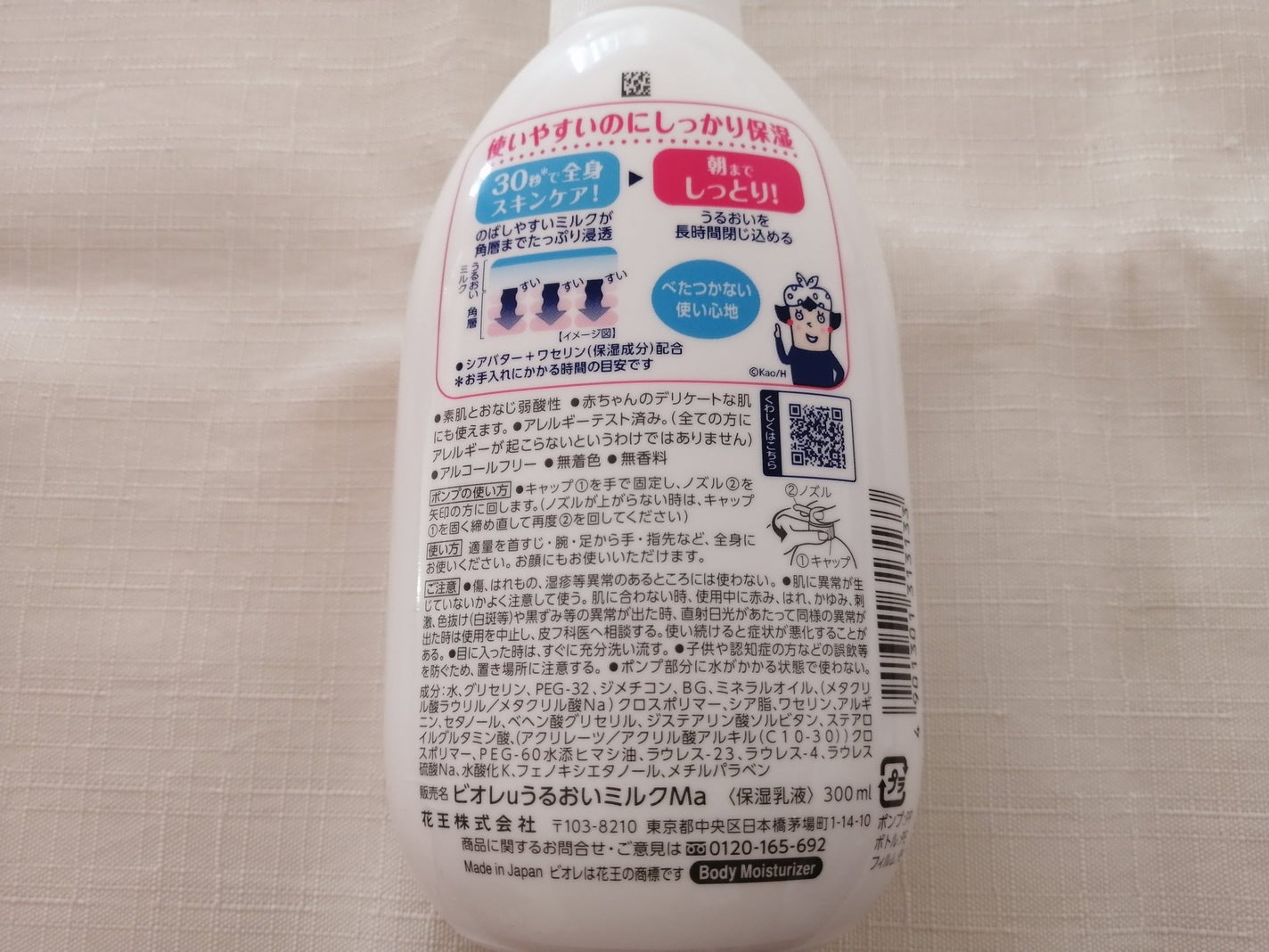 角層まで浸透する うるおいミルク 無香料/ビオレu/ボディミルクを使ったクチコミ(5枚目)