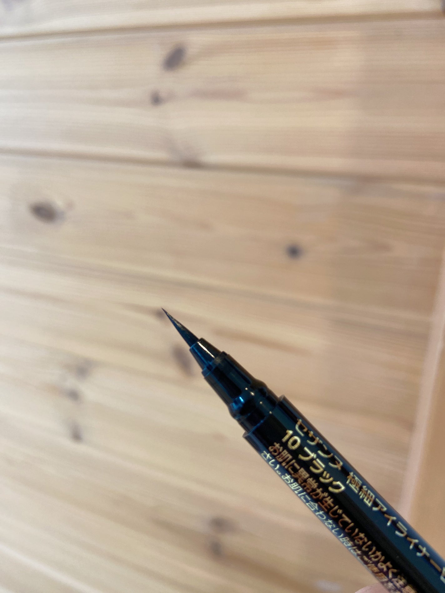 極細アイライナーEX/CEZANNE/リキッドアイライナーを使ったクチコミ(3枚目)