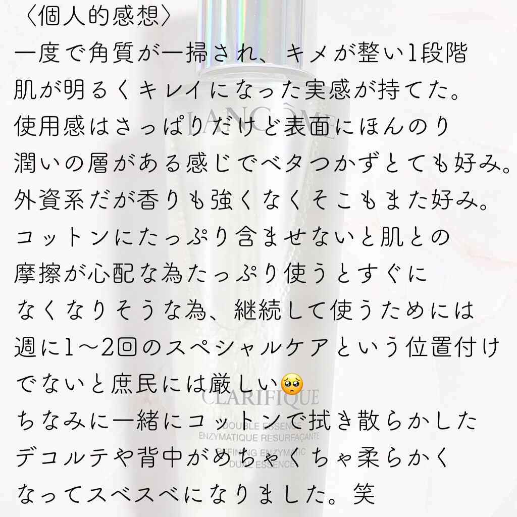 クラリフィック デュアル エッセンス ローション/LANCOME/化粧水を使ったクチコミ(4枚目)