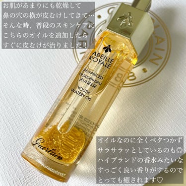 アベイユ ロイヤル アドバンスト ウォータリーオイル/GUERLAIN/美容液を使ったクチコミ（3枚目）