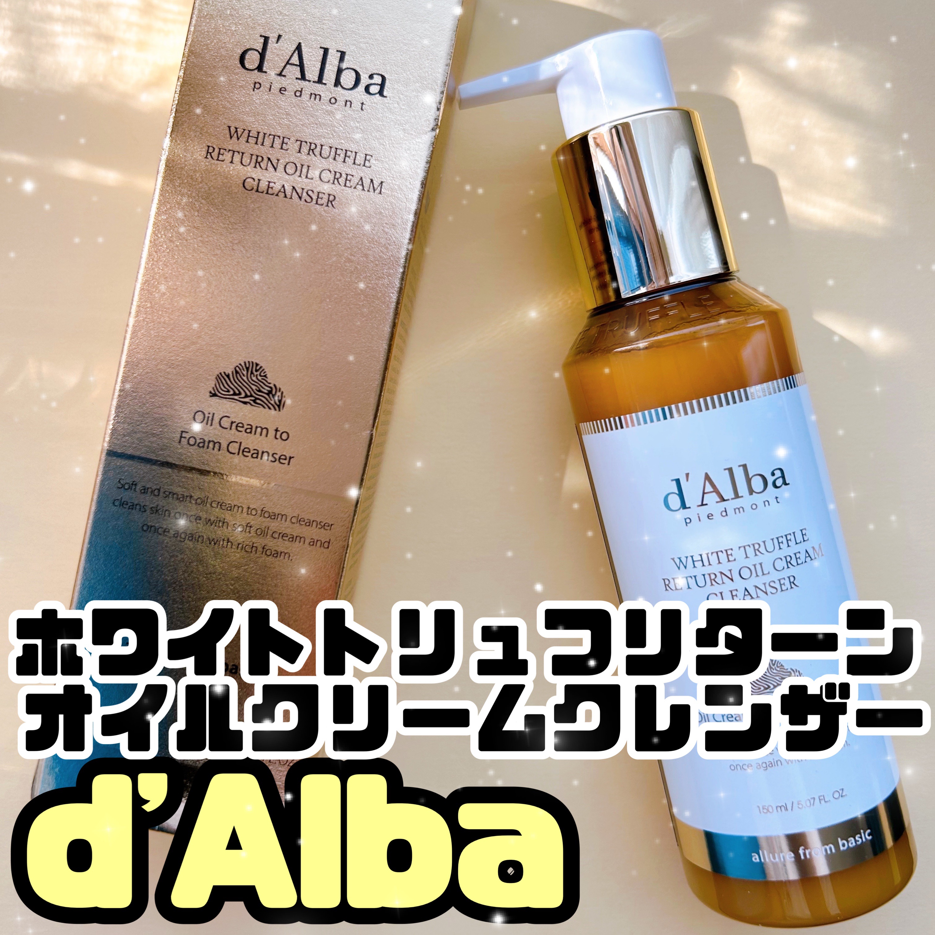 ホワイトトリュフリターンオイルクリームクレンザー/ダルバ/クレンジングを使ったクチコミ（1枚目）