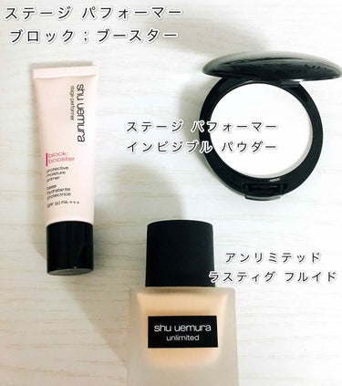 ステージ パフォーマー ブロック：ブースター カラレス/shu uemura/化粧下地を使ったクチコミ（2枚目）