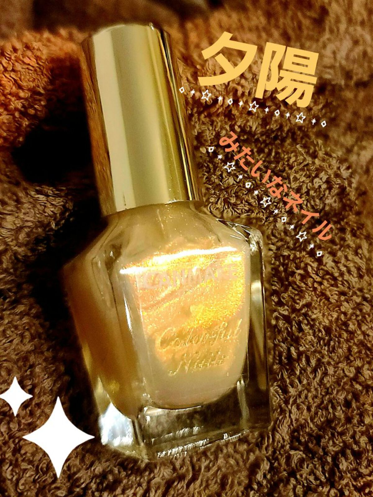 カラフルネイルズ N69 ラディアントムーン/キャンメイク/マニキュアを使ったクチコミ（1枚目）