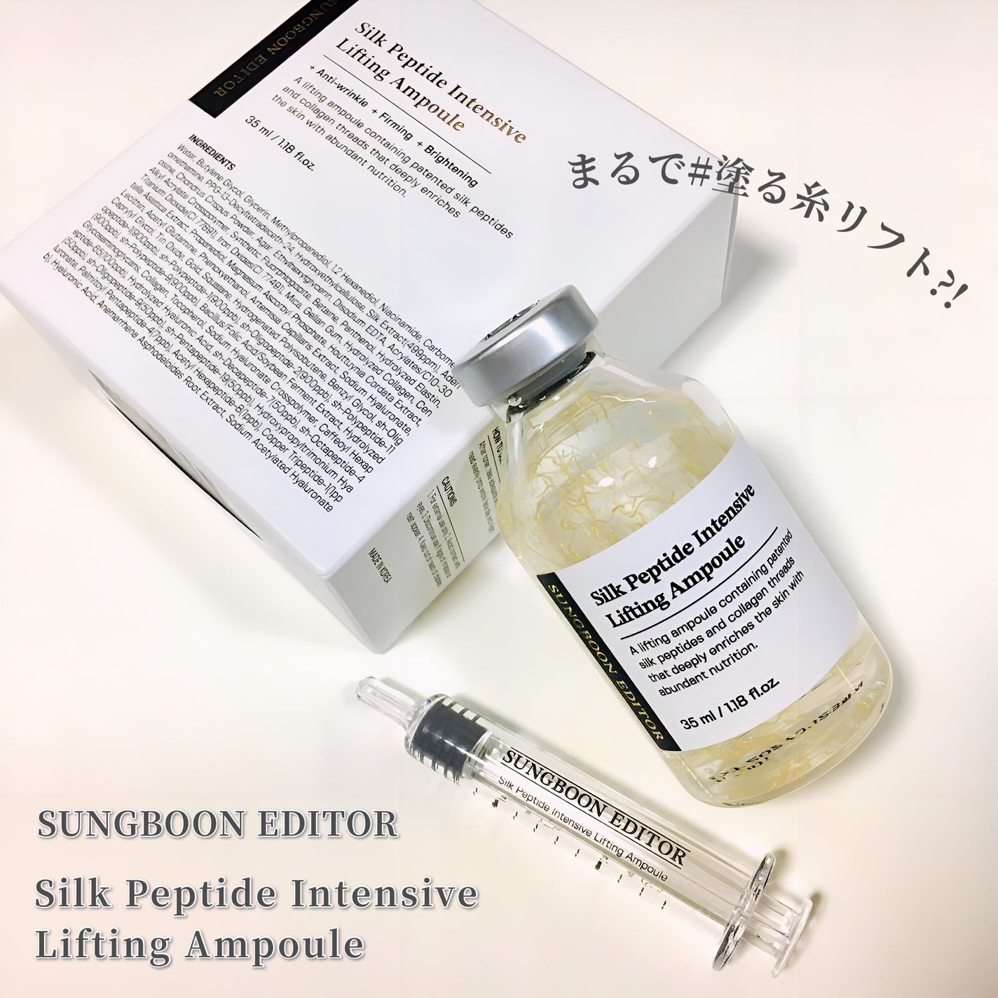 シルクペプチドインテンシブリフティングアンプル/SUNGBOON EDITOR(成分エディター)/美容液を使ったクチコミ(1枚目)