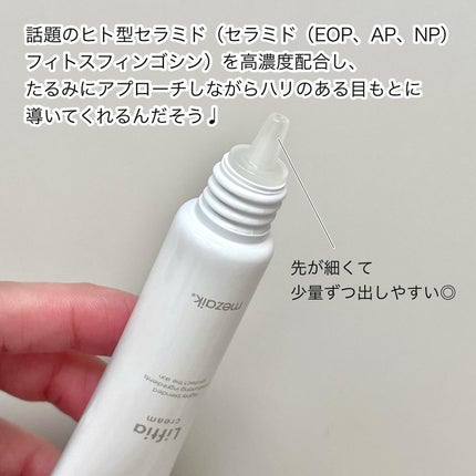リフティアクリーム(目元用クリーム )/メザイク/アイケア・アイクリームを使ったクチコミ(2枚目)