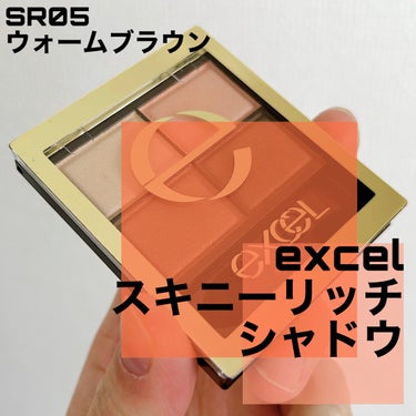 スキニーリッチシャドウ/excel/アイシャドウパレットを使ったクチコミ（1枚目）