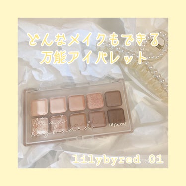 Mood Keyboard/lilybyred/アイシャドウパレットを使ったクチコミ（1枚目）