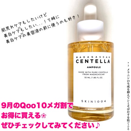 センテラ アンプル/SKIN1004/美容液を使ったクチコミ(7枚目)