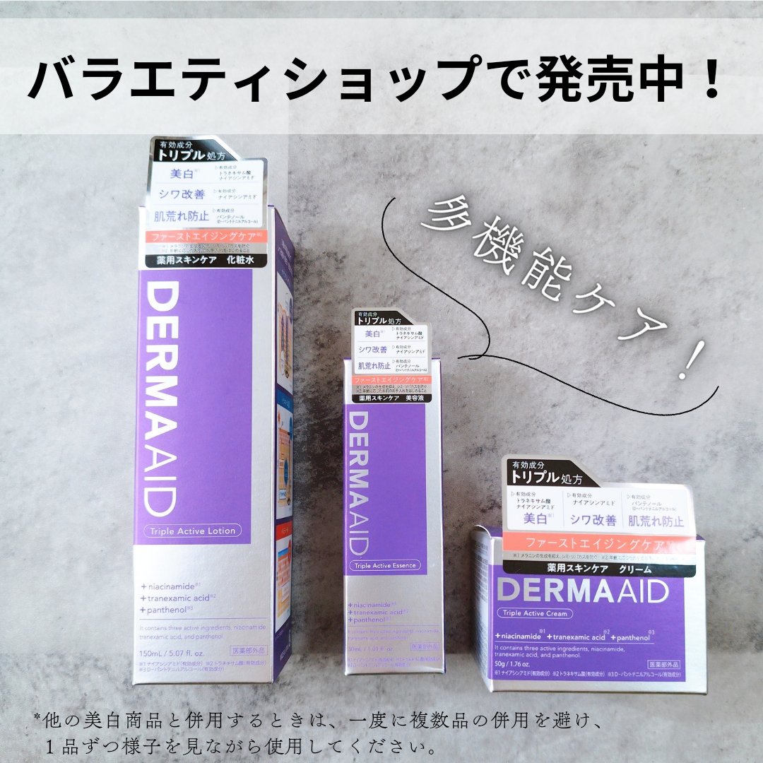 pdcのスキンケア・基礎化粧品 ダーマエイド トリプルアクティブ