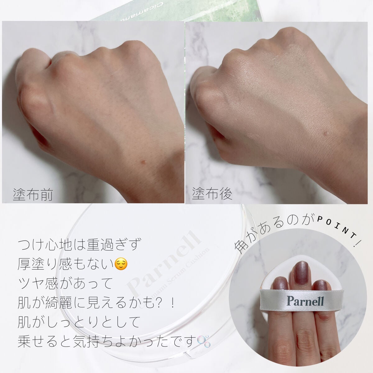シカマヌ セラム クッションファンデ/parnell/クッションファンデーションを使ったクチコミ(4枚目)