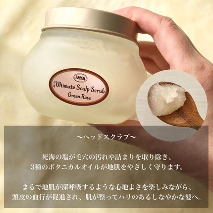ヘッドスクラブ グリーン・ローズ/SABON/ヘッドスクラブを使ったクチコミ(2枚目)