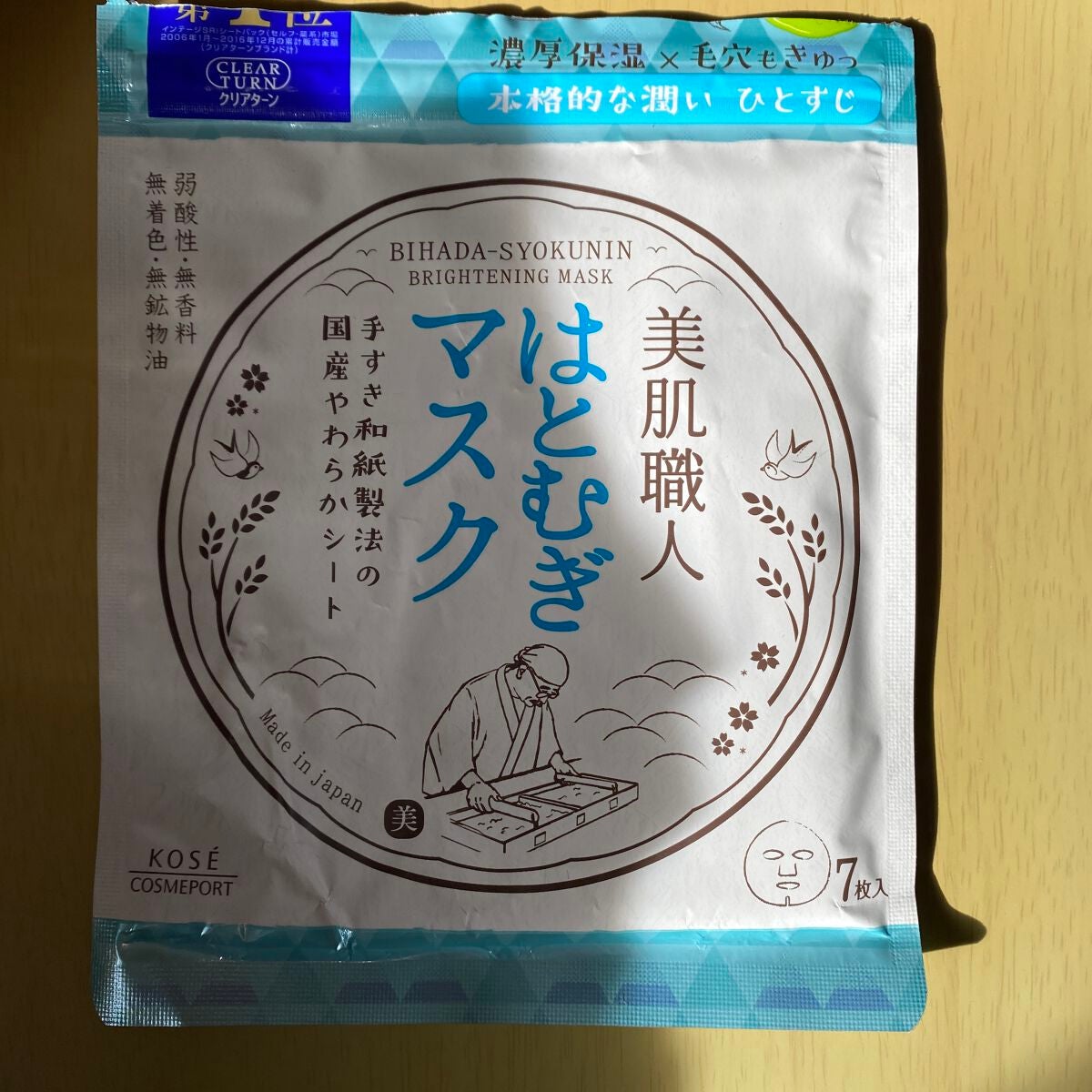 クリアターン 美肌職人 はとむぎマスク/クリアターン/シートマスク・パックを使ったクチコミ(1枚目)