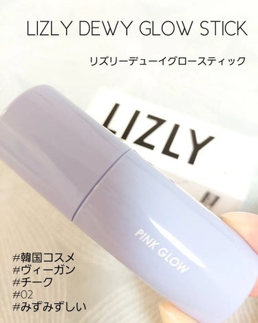 デューイグロースティック チーク /LIZLY/ジェル・クリームチークを使ったクチコミ（1枚目）