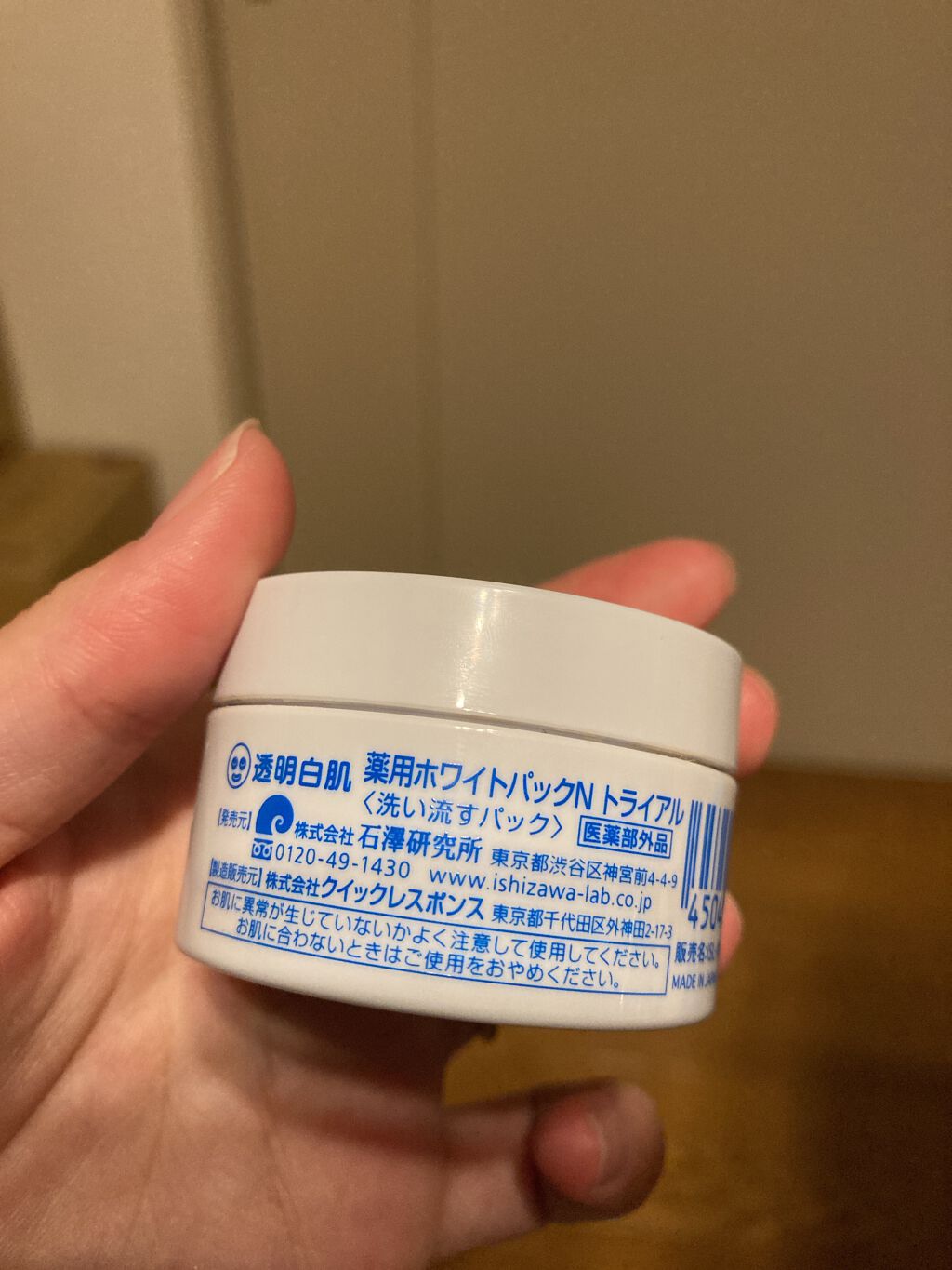 薬用ホワイトパックN/透明白肌/洗い流すパック・マスクを使ったクチコミ(2枚目)