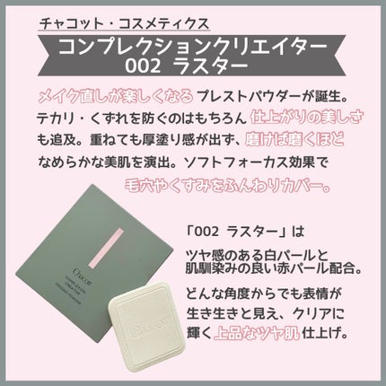 コンプレクションクリエイター/チャコット・コスメティクス/プレストパウダーを使ったクチコミ(2枚目)