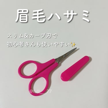 ▫️貝印
薄刃オシャレハサミ

刃が薄いので、肌に沿わせて細かく調整しながら長さを整えられます。

刃の質も良く、綺麗に整えられます。

刃先がカーブしているので、肌にささりにくく、初心者さんも使いやす