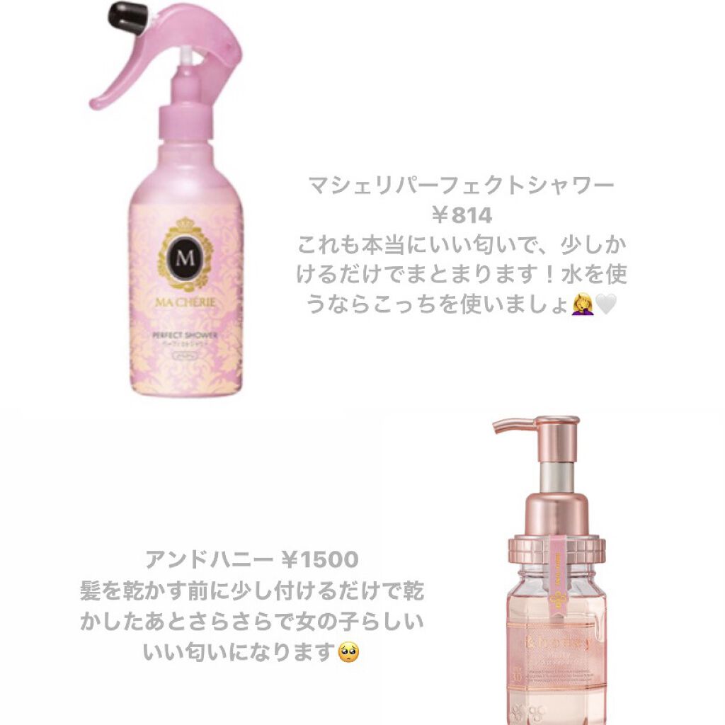 パーフェクトシャワー （さらさら） ＥＸ/MACHERIE/ヘアミストを使ったクチコミ（3枚目）