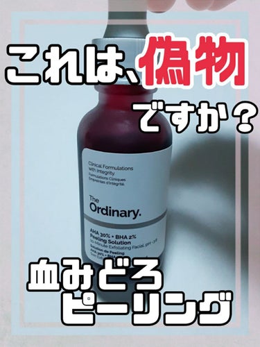 AHA 30% + BHA 2% Peeling Solution/The Ordinary/ピーリングを使ったクチコミ（1枚目）