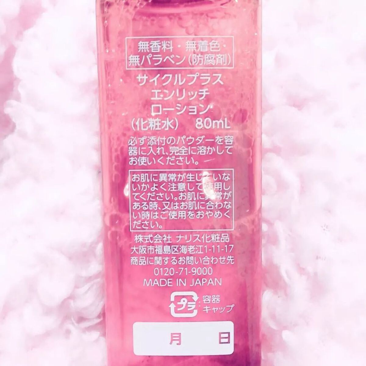 エンリッチ ローション/サイクルプラス/化粧水を使ったクチコミ(3枚目)