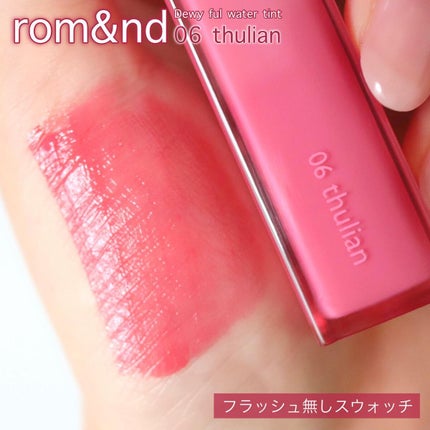デュイフルウォーターティント/rom&nd/リップティントを使ったクチコミ(4枚目)