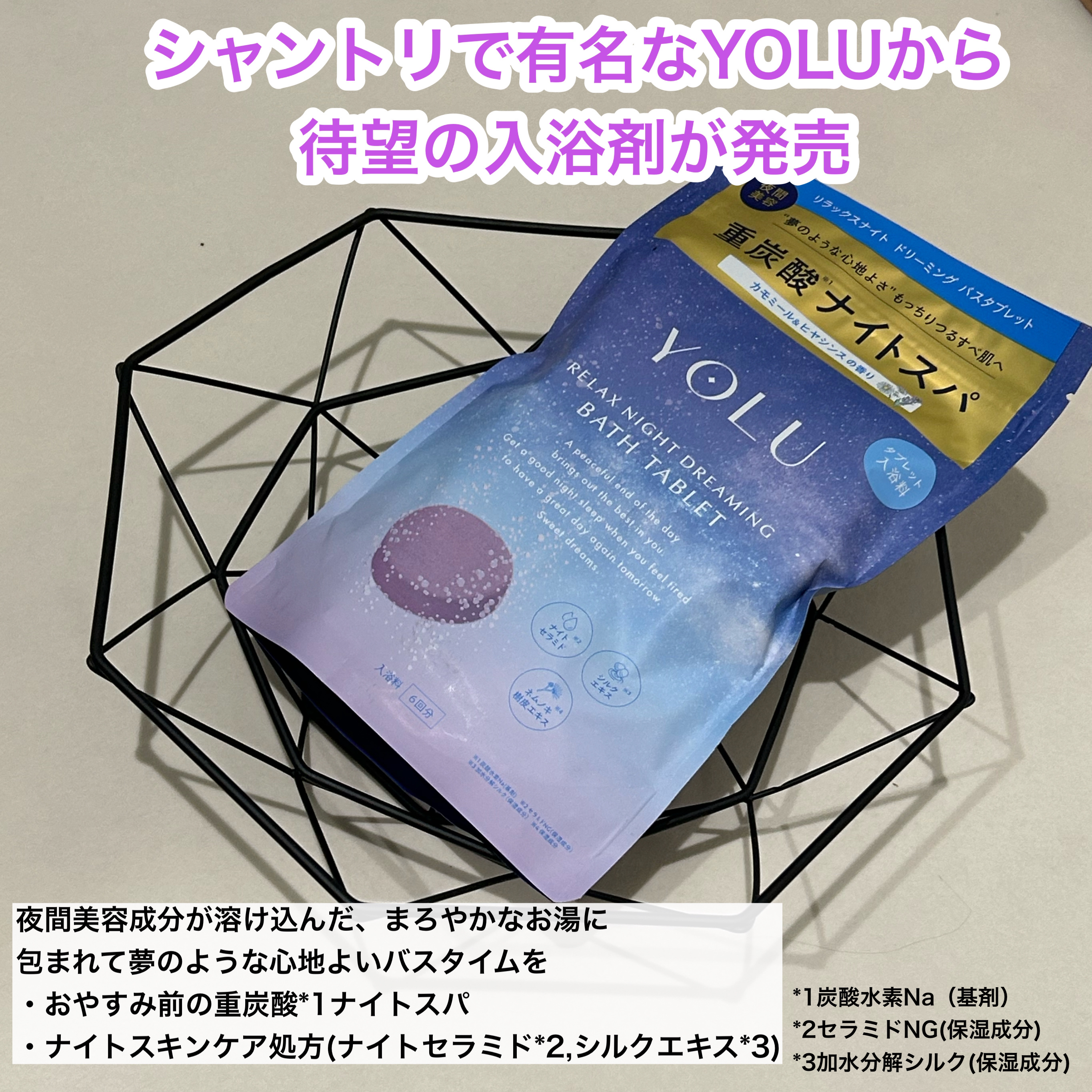 リラックスナイトドリーミング　バスタブレット/YOLU/炭酸系入浴剤を使ったクチコミ（2枚目）