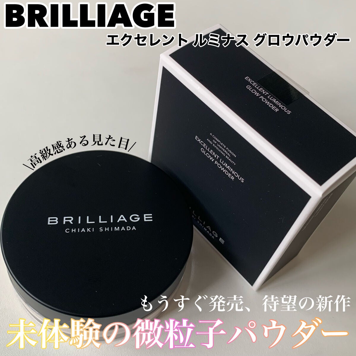 エクセレント ルミナス グロウパウダー /ブリリアージュ/ルースパウダーを使ったクチコミ(1枚目)