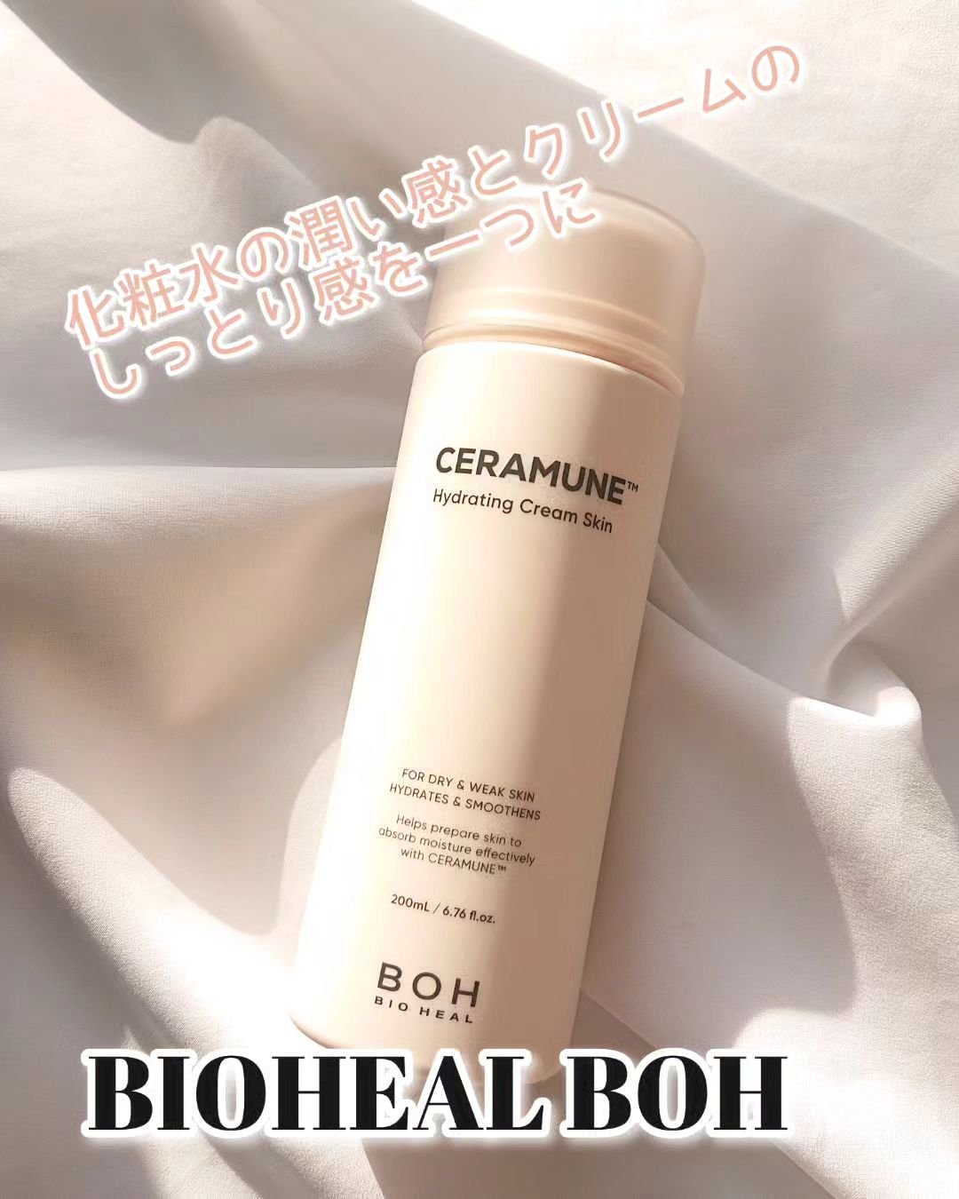 セラミューン™ハイドレーティングクリームスキン /BIOHEAL BOH/乳液を使ったクチコミ（1枚目）