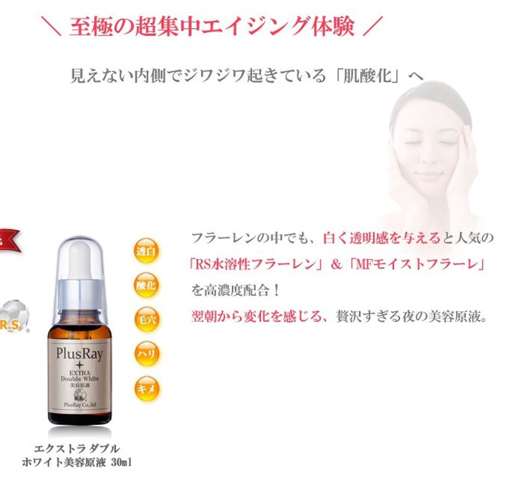 エクストラダブルホワイト美容原液Eタイプ/PlusRay/ブースター・導入液を使ったクチコミ（2枚目）
