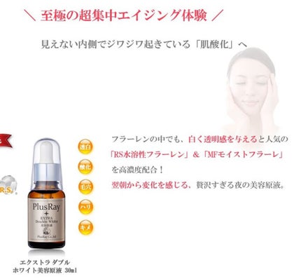 エクストラダブルホワイト美容原液Eタイプ/PlusRay/ブースター・導入液を使ったクチコミ(2枚目)