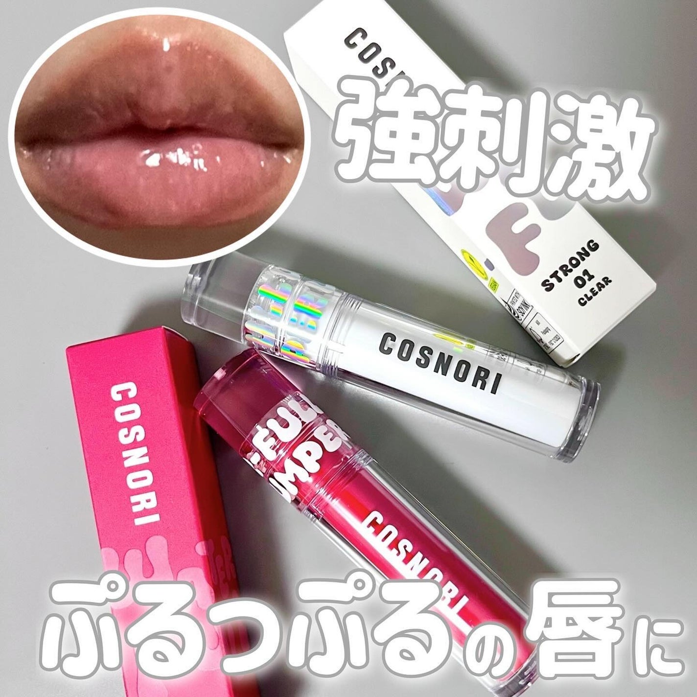 ウォーターフルリッププランパー/COSNORI/リッププランパーを使ったクチコミ(1枚目)