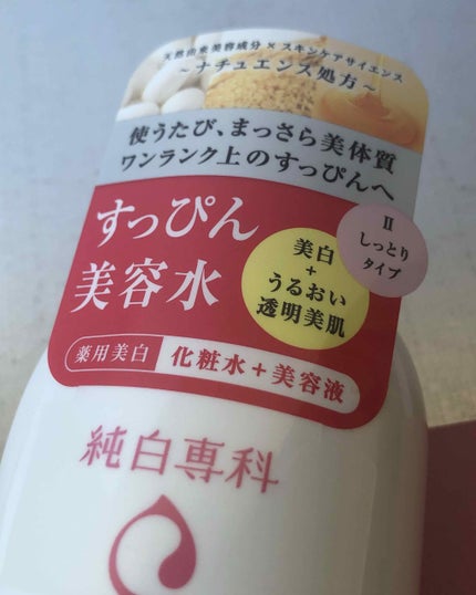 純白専科 すっぴん美容水 II/SENKA(専科)/化粧水を使ったクチコミ(3枚目)