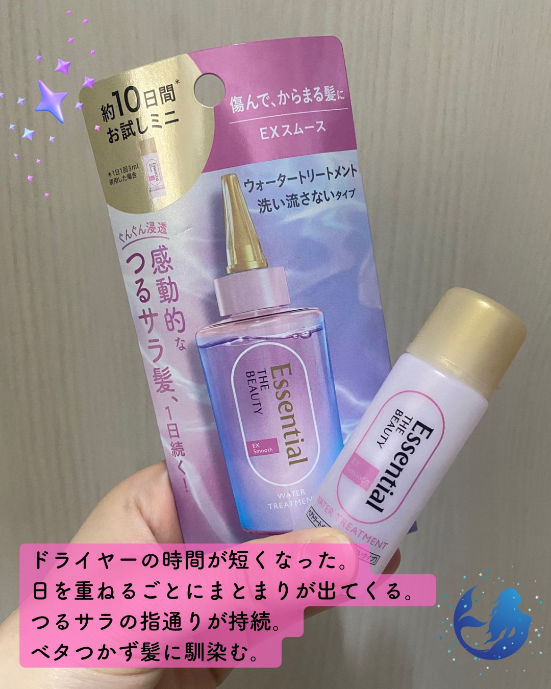 エッセンシャル プレミアム ウォータートリートメント EXスムース/エッセンシャル/アウトバストリートメントを使ったクチコミ（2枚目）