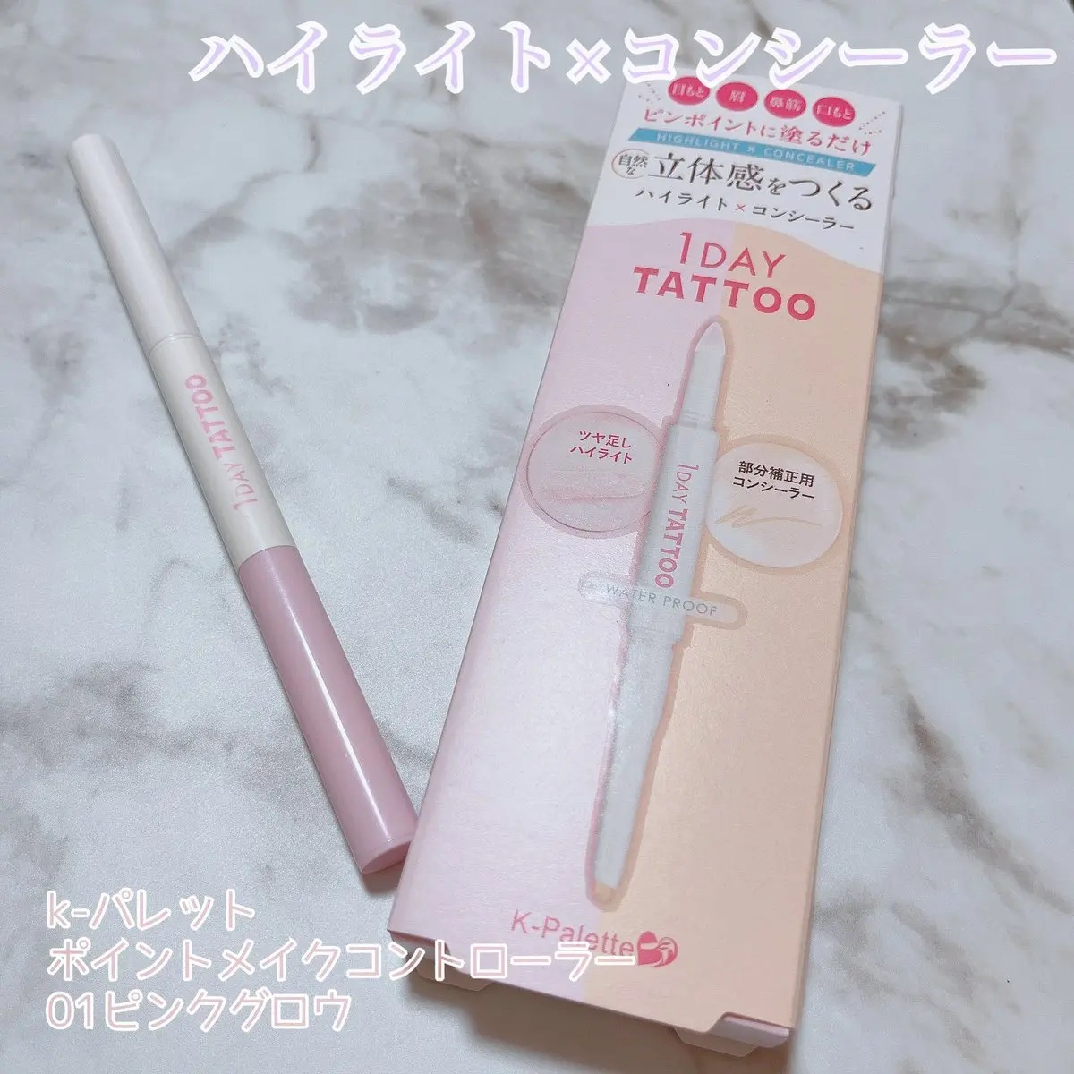 K-パレット　ポイントメイクコントローラー/K-パレット/スティックハイライトを使ったクチコミ（1枚目）