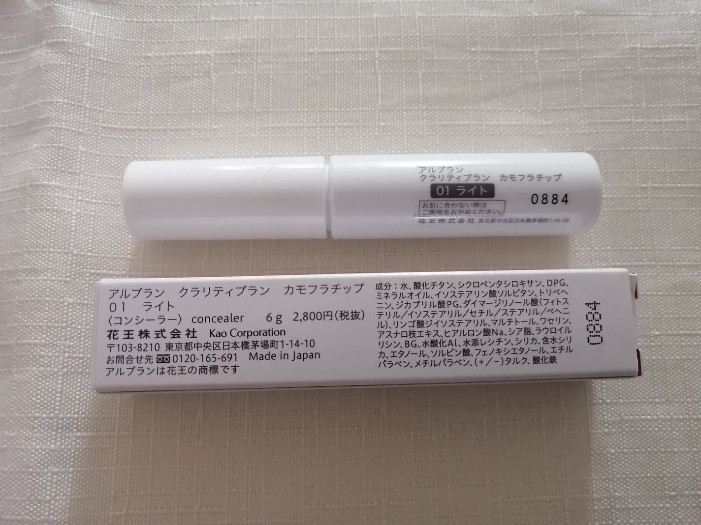 クラリティブラン カモフラチップ/ALBLANC/リキッドコンシーラーを使ったクチコミ(6枚目)