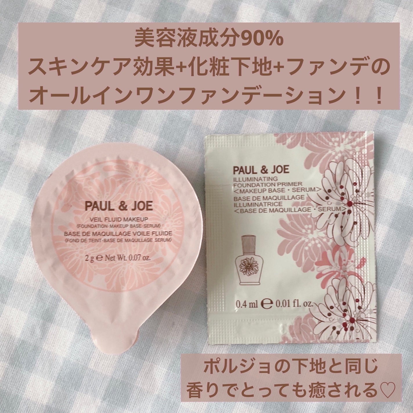 モイスチュアライジング ファンデーション プライマー/PAUL & JOE BEAUTE/化粧下地を使ったクチコミ(5枚目)