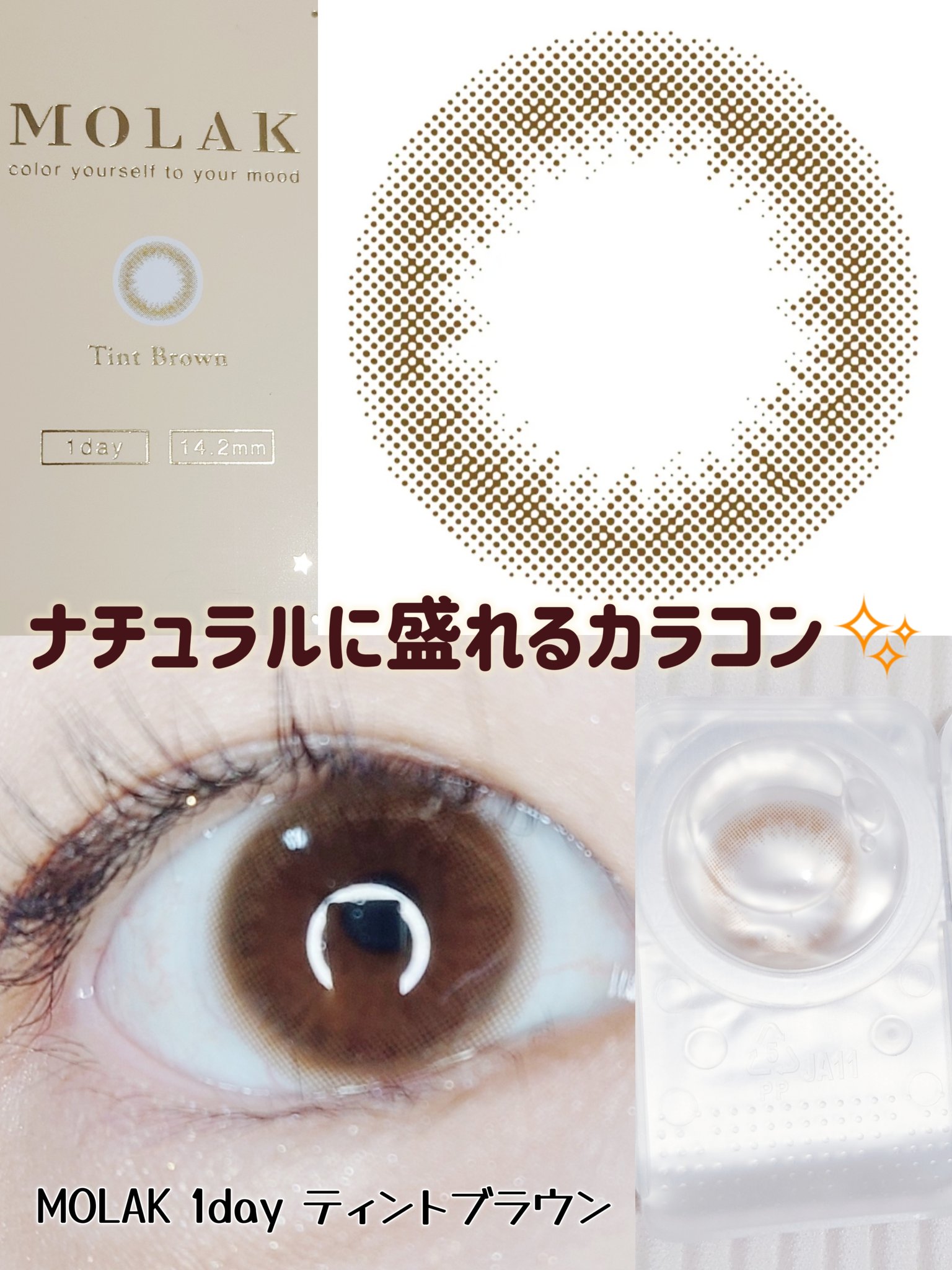 MOLAK 1day/MOLAK/ワンデー（１DAY）カラコンを使ったクチコミ（1枚目）